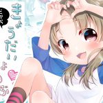 きょうだいだからだいじょうぶ [RJ254625][まぐ!]