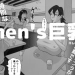 men’s巨乳 [RJ254742][干し椎茸]