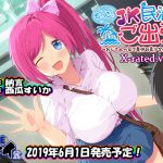 もっと!JK民泊でご出張 ～おじさんの家で夏休み美少女仕立て～X-rated.ver(バイノーラル録音) [RJ253423][エモイ堂]