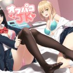 JKオフパコ [RJ254382][スタジオレイン]