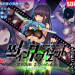 ツインクワイエット-深層洗脳 歪められ正義-(モーションコミック版) [RJ254461][survive]