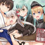 DL-艦○総集編02 [RJ254515][Digital Lover]