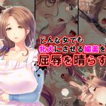 どんな女でも牝犬にさせる媚薬を使い屈辱を晴らすっ! 2巻 [RJ254859][アロマコミック]