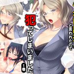 先生にやれば出来ると言われたので犯ってしまいました 1巻 [RJ254861][アロマコミック]