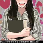 淫語先生のエッチすぎるおちんぽ授業(CV 楠あこ様) [RJ254875][アイボイス]