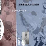 ホジるスケザネ [RJ254932][干し椎茸]