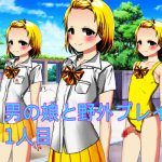 男の娘と野外プレイ1人目 [RJ254980][n]