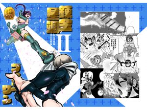 錬金星颯プラスワンII 敗北搾精編/埋伏覚醒編 [RJ255055][にしん三振]
