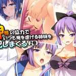 神様の協力でいつも俺を虐げる姉妹を犯しまくる 2巻 [RJ255122][アロマコミック]