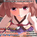 超肉食系のき○たんに逆レイプ紛いの性行為で泣くまで搾り取られる話 [RJ255318][ちぎり家]