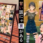 甘い話にゃ裏がある [RJ255336][Maria_System00]