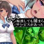 もしも痴漢しても捕まらないサービスがあったなら 2巻 [RJ255394][アロマコミック]