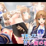 可愛いJKと二人きりのエレベーターは甘い蜜の香り 2巻 [RJ255398][悶々堂]