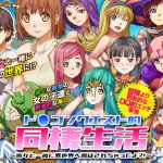 ド○ゴンクエスト的同棲生活 ～彼女と一緒に異世界へ飛ばされちゃったよ?!～ [RJ255462][VITAKAISER]