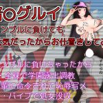 賭○グルイ  ギャンブルに負けて生意気だったからお仕置きしてみた [RJ255495][ドM女史団]
