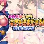 お色気魔女から妄想を現実化する魔法を伝授された話 3巻 [RJ255776][アロマコミック]