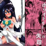 聖守護者 ホワイトリリーの失踪 [RJ255849][アクオチスキー教室]