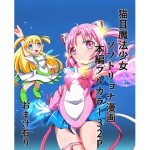 魔法少女ティンクル♪ティナ～へなちょこ魔法少女の鬼退治～ [RJ256143][くるきゃわ]