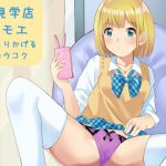 JK見学店@ユキ [RJ256246][ふぇちねいしょん]