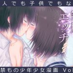 制服エッチ [RJ256267][少年Heroine]