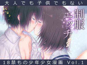 制服エッチ [RJ256267][少年Heroine]