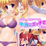 エロゲー制作クラブは本当にエッチできる部活だった! 5巻 [RJ256379][アロマコミック]
