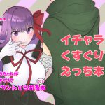 BBちゃんがくすぐりでマウントとられるロビB本 [RJ256510][わんだりあ]