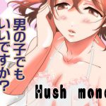 男の子でもいいですか? [RJ256864][Hush money]