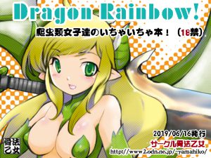 Dragon Rainbow! [RJ256874][骨法乙女]