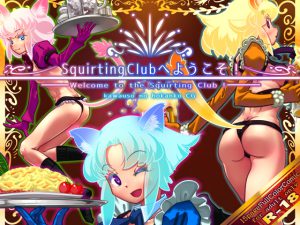 SquirtingCulbへようこそ! [RJ256910][kawauso no hokanko CG]