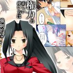 権力の正しい使い方は強制的な性接待に限る 4巻 [RJ256980][悶々堂]