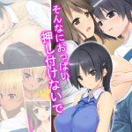 うぐっ!お姉ちゃん、そんなにおっぱい押し付けないで 3巻 [RJ256982][悶々堂]