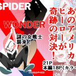 スパイダー×ワンダー 謎の女戦士襲来! [RJ257001][ちくわ会]