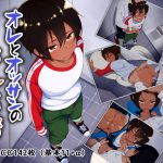 オレとオッサンのトイレ事情 [RJ257462][ひまサーバル]