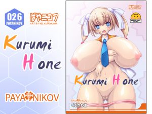 ぱやニコフ 026 「Kurumi H One」 [RJ256509][ぱやニコフ]
