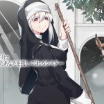 中出し寄付で疲れたあなたを癒してくれるシスター [RJ256803][ケチャップ味のマヨネーズ]