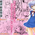 綾波・朝昼夜・深 [RJ257132][蔵王劇場 二号館]