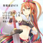 【敗戦被虐NTR】いちばんやっちゃいけないことをやる女 -野蛮人サイマンとヤトミの女たち [RJ257651][八ヶ岳昌司]