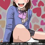 「もっとはやくシコれ!」射精するまで終わらない極悪ギャルの言葉責め(CV 絃乃様) [RJ257679][アイボイス]