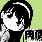 肉便ちゃん001 [RJ257698][こどもぎんこう]