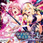 触手胎姦の魔法少女☆ユーリ [RJ257715][わるきゅ〜れ]