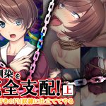 幼馴染を完全支配!精液好きのドM奴隷に仕立ててやる 上 [RJ257797][アロマコミック]