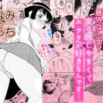 まなみとえっち [RJ257840][にいるまの小屋]