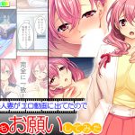 隣の美人妻がエロ動画に出てたので僕もお願いしてみた [RJ257866][アロマコミック]
