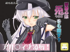 好奇心は兎をも殺す? [RJ258110][感味屋真黒]