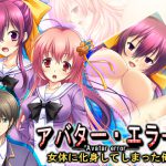 アバター・エラー!女体に化身してしまった俺 1巻 [RJ258307][アロマコミック]