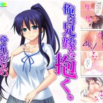 俺は兄嫁を抱く。それが兄の指示だから… 下巻 [RJ258341][悶々堂]