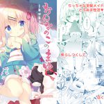 おんなのこのまゆ2 -さつきよそをい- [RJ258476][ココアホリック]