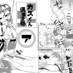 カズくん偶像凌辱 [RJ258542][弄覧少女]