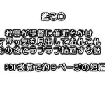 秋雲による催眠 [RJ258603][催眠屋]